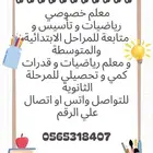 معلم خصوصي رياضيات و تأسيس و متابعه بالمدينة المنورة