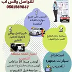 مدربه قياده سيارات ( الخبر والظهران والدمام )