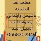 معلمه لغه انجليزيه