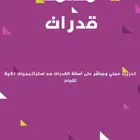معلمة قدرات بلجرشي