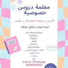 معلمة خصوصية (انترناشونال و حكومي)