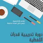 دورة تأسيس القدرات اللفظية
