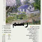 طلبات رسم مفتوح أهل الاحساء - ورق و لوحات-