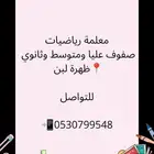 معلمة رياضيات صفوف عليا ومتوسط وثانوي