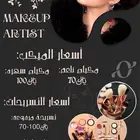 كوفيرة و ميكب ارتست