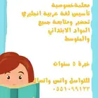 معلمة خصوصية تاسيس النوارية