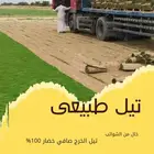 تيل طبيعى المجمعه تنسيق حدائق المجمعه