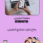 معلمة انجليزى  تنفيذ مشاريع Canva.