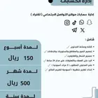 إدارة حسابات التواصل الاجتماعي