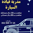 مدربة قيادة في ينبع Car Trainer