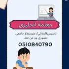 معلمة انجليزى مناهج انترناشونال.