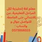 معلم لغة إنجليزية بوادي الدواسر