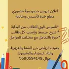 معلم خصوصي