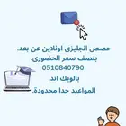 معلمة انجليزى حضورى و عن بعد.