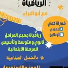 معلم رياضيات جميع المراحل و قدرات بالجبيل الصناعية