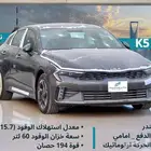 كيا K5 نص فل 2026 تحطيم أسعار