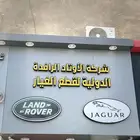 شركة الأوتاد الرافدة الدولية لقطع غيار الرنج والجاكور