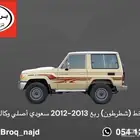 خط شطرطون ربع وشاص 2012 - 2013 أصلي وكالة