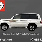 خطوط شطرطون فكسار VXR 2007 أصلي وكالة