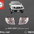 خطوط و قطع نيسان نافارا 2007-2015 جودة عالية