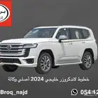 خطوط لاندكروزر 2024 أصلي وكالة