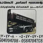 ايجار حاويات
