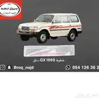خط لاندكروزر 1995 - 1996 سلق 1996