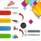 طباعة كافة أنواع المطبوعات بجميع انواعها الورقية والبلاستيكة
