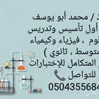 مدرس علوم   فيزياء وكيمياء