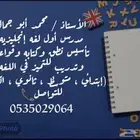 مدرس إنجليزي وتأسيس