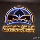 خطاط جميع انواع الوحات والمطبوعات