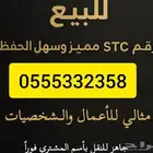 رقم مميز للبيع