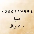 ارقام مميزة سوا