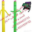 بالونات افتتاح محلات للايجار الدمام-الخبر-الظهران