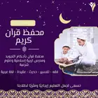 محفظ قرآن كريم بالجبيل الصناعية