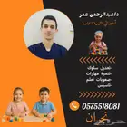 دكتور اضطراب طيف التوحد