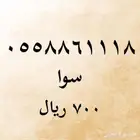 ارقام مميزة سوا