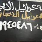 يخص الذيبيه حفر الباطن ش ق ه ح ج ح عويل