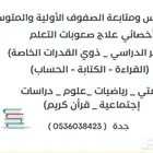 دروس خصوصية