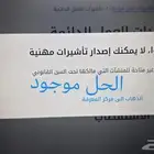 حل اي مشكله او ملاحظه تمنعك من اصدار تاشيره