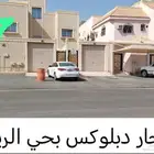للايجار دبلوكس بحي الريان بريده