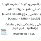 دروس خصوصية