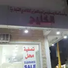 محل مفروشات