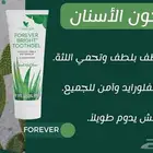معجون الأسنان فوريفر  نظافة وانتعاش يدومان طوال اليوم