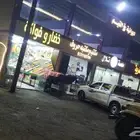 خضار ومحامص للتقبيل