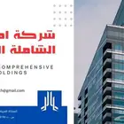 شركة إمكانات الشاملة القابضة