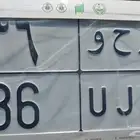 لوحة مميزة( ه ح و 36)
