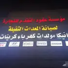 مكانيكي شيول