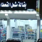 تموينات