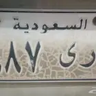 لوحه مرى ال مره وأرقام ثلاثيه